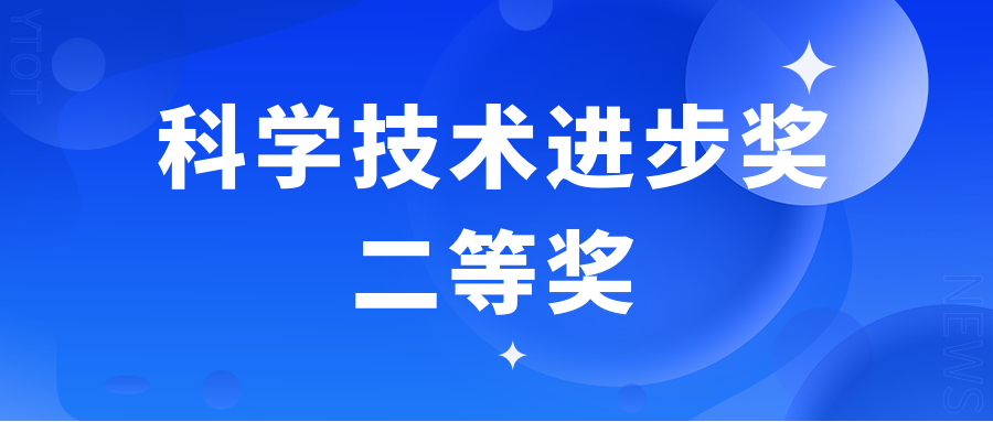 AG凯发K8国际,AG凯发官方网站,凯发官方首页光学荣获浙江省科学技术进步奖二等奖